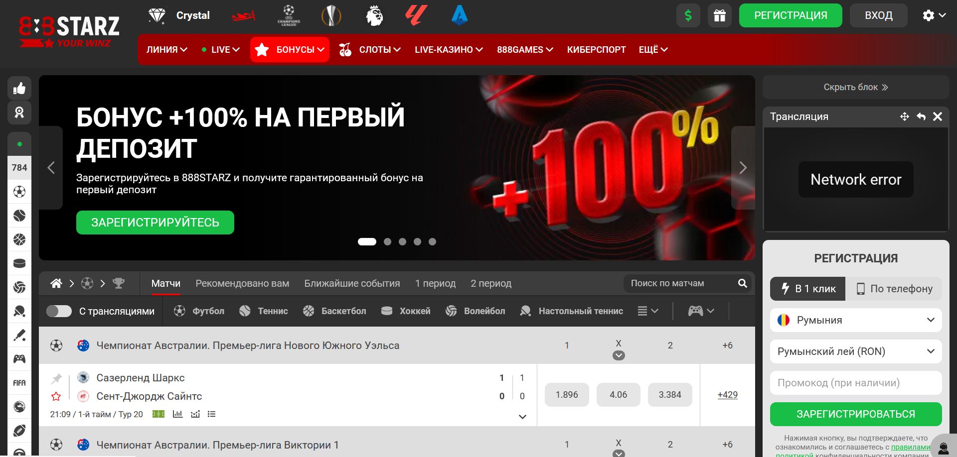 Ставки Армянская Премьер-лига 888starz