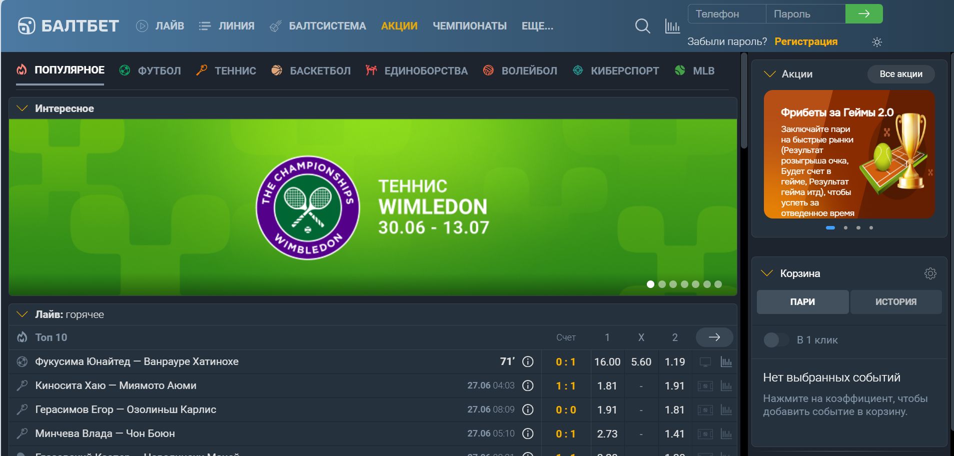 Линия Baltbet Премьер-лига Армения