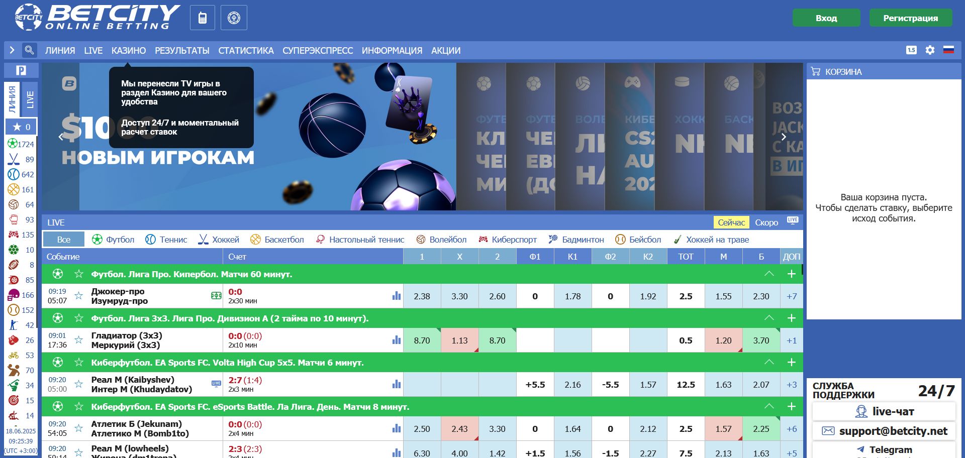 Ставки на футбол Армения Бетсити