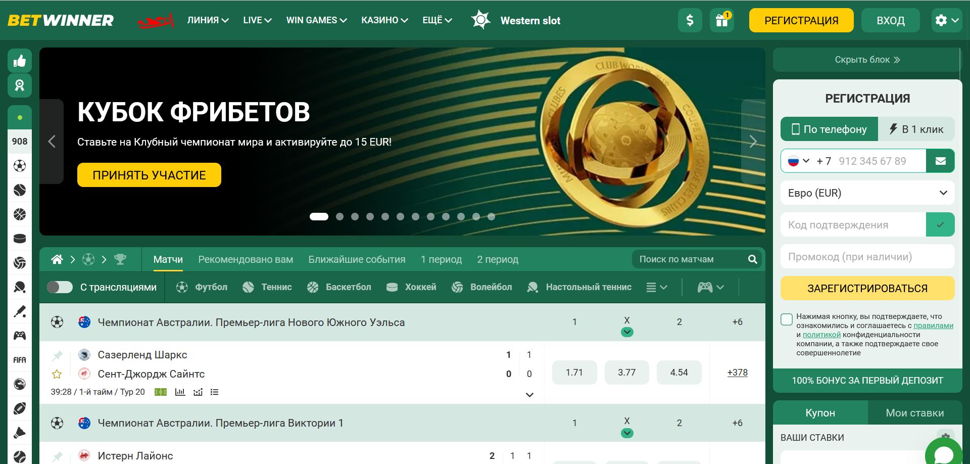 Линия Betwinner Премьер-лига Армения