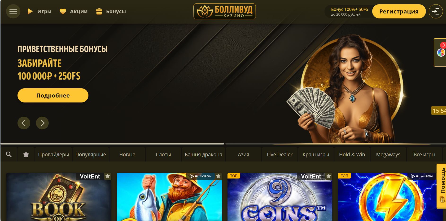 Логотип зеркала Bollywood для Армении