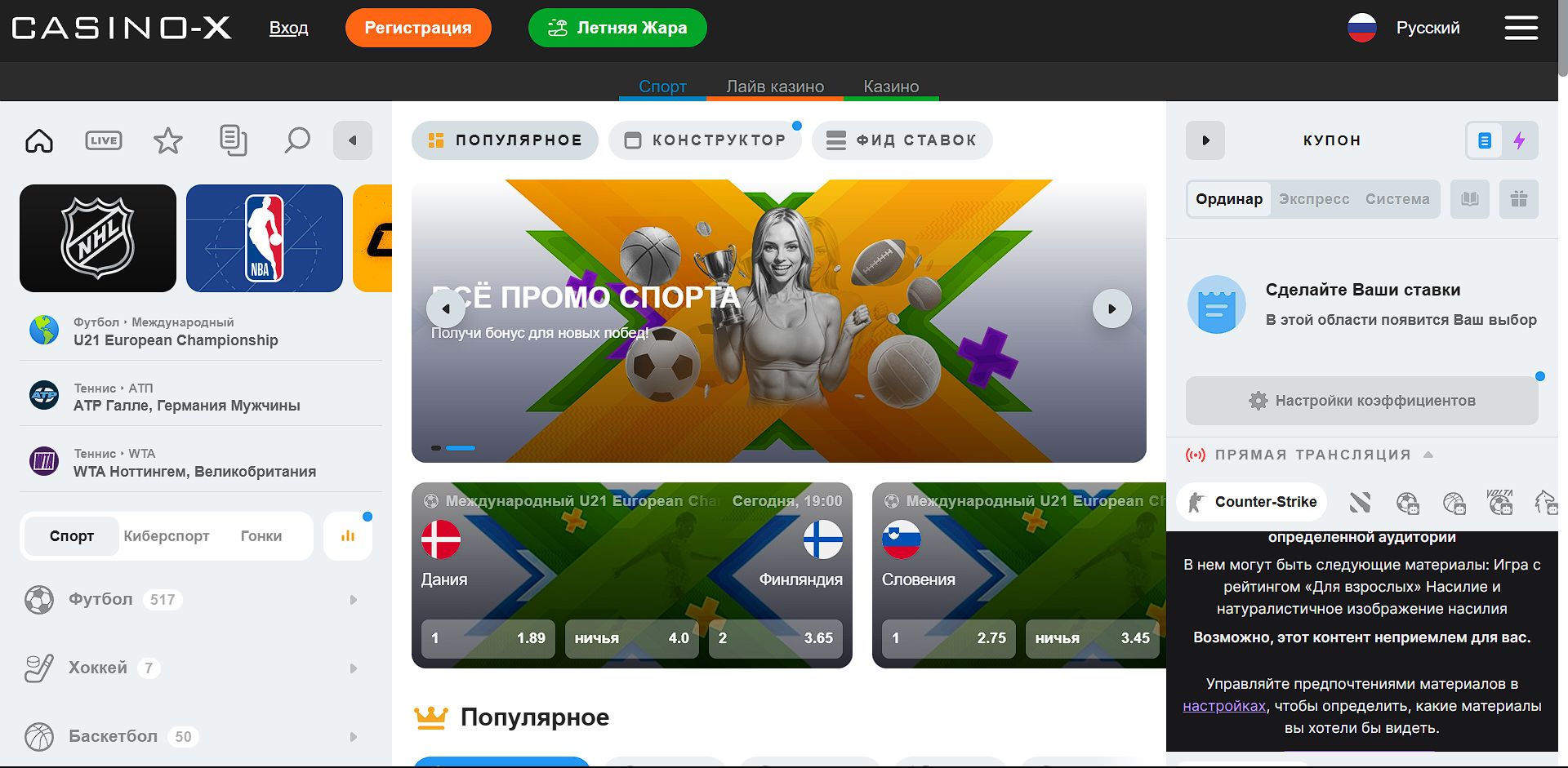 Популярные слоты Casino X в AM