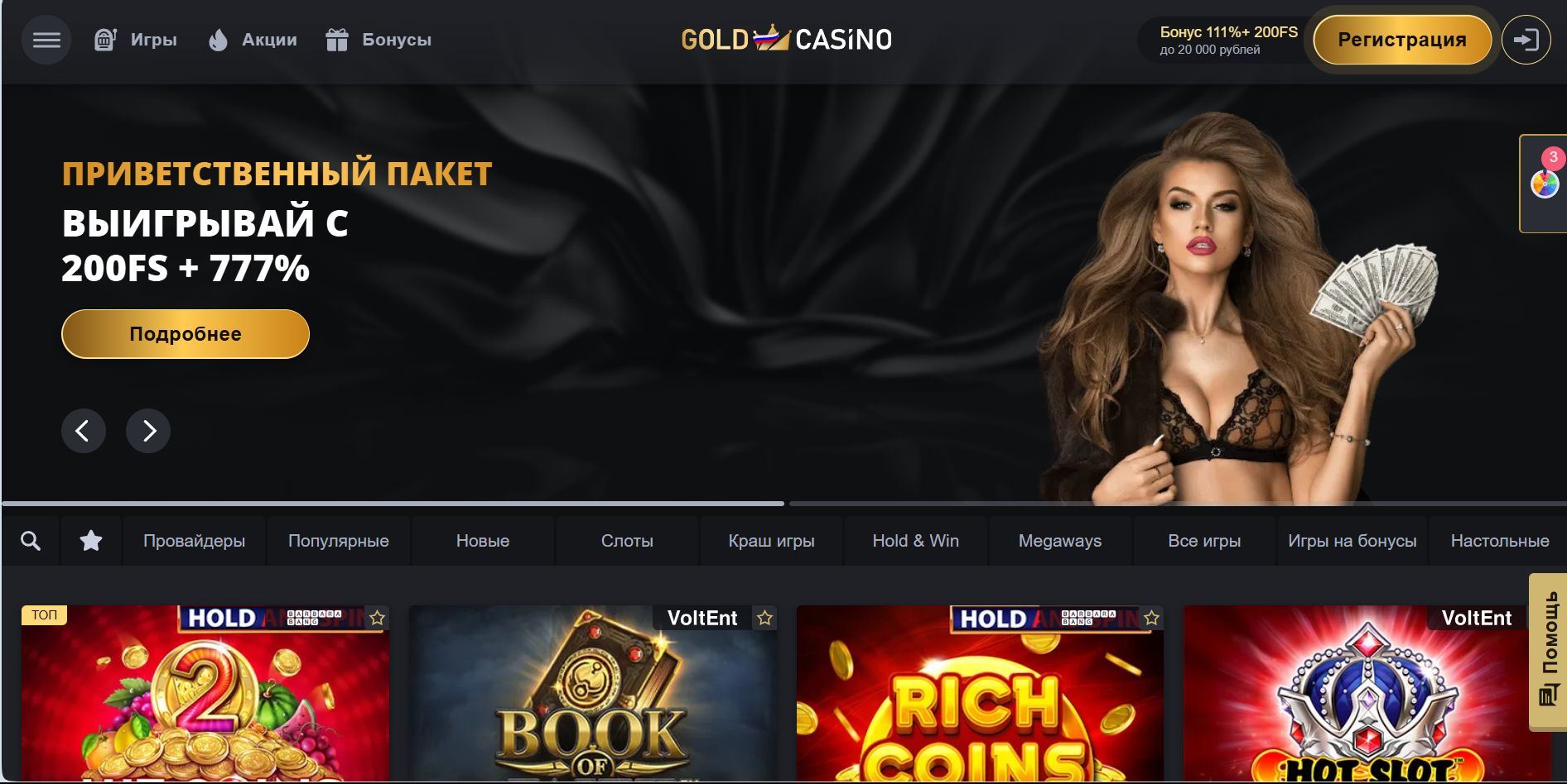 Бонусы Gold Casino