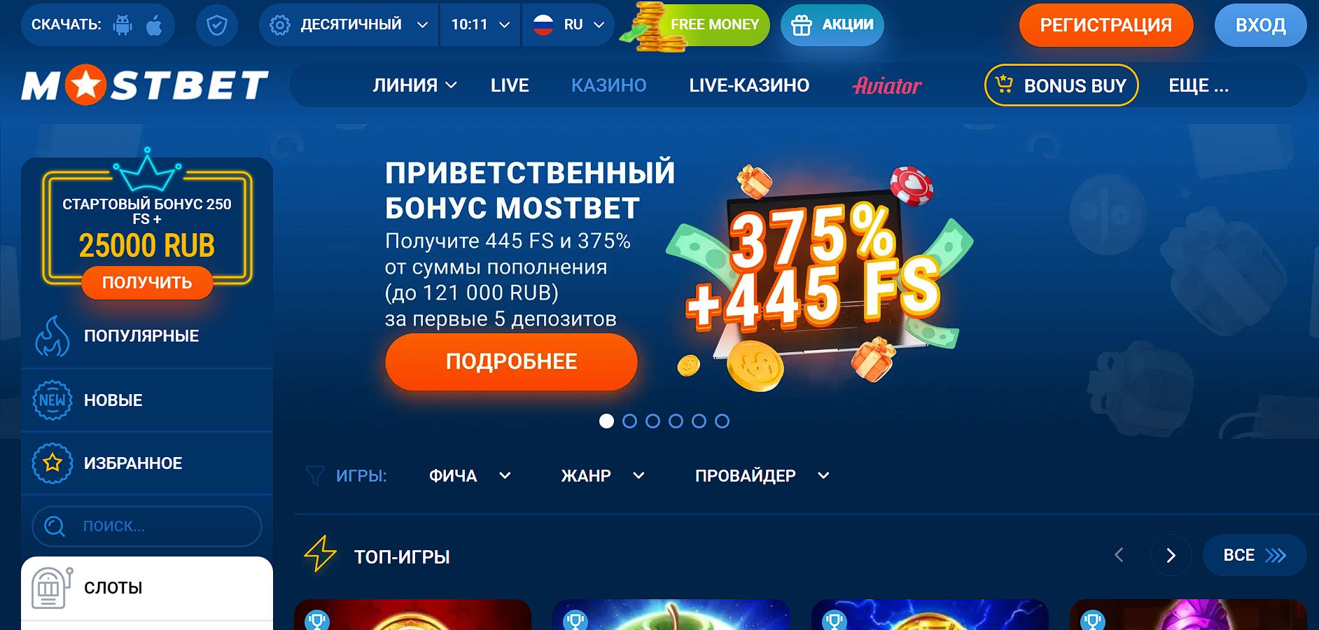 Приложение Mostbet для Армении