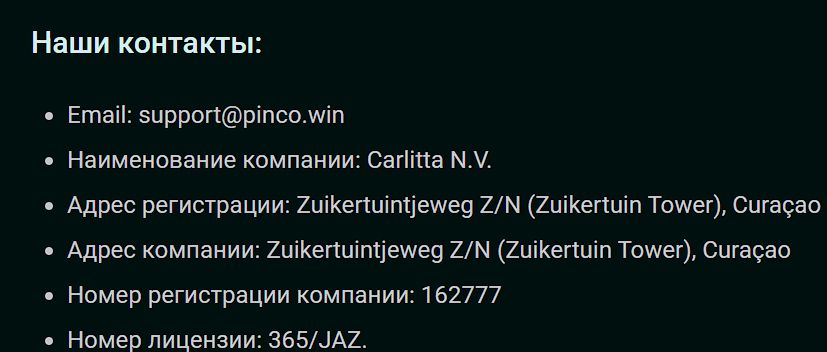 Платежи Pinco Армения