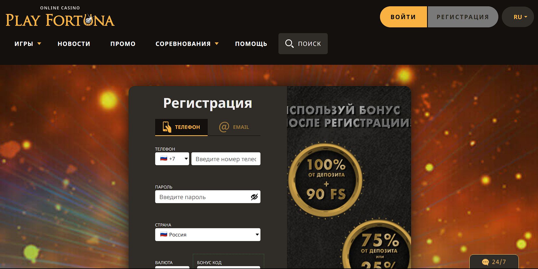 Слоты в Play Fortuna