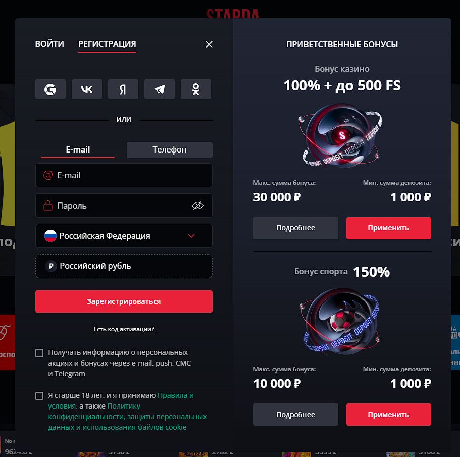 Ставки на армянский футбол Starda