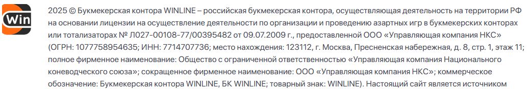 Линия ставок Winline в Армении