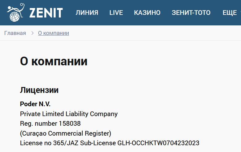 Линия ставок Зенит Армения